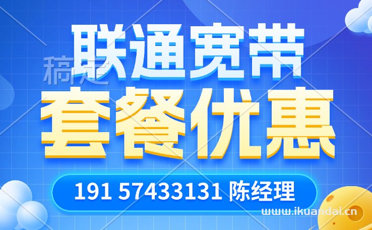 2025年4月广州联通宽带套餐价格表（联通宽带优惠办理指南）