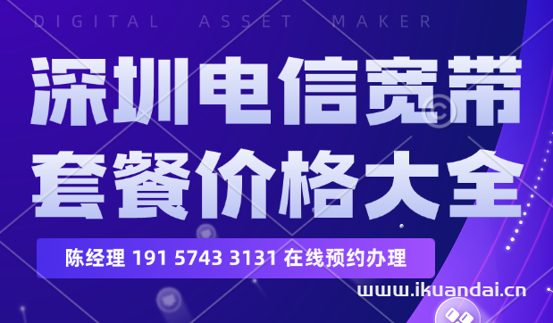 2025年4月深圳电信宽带套餐价格表（深圳宽带WIFI办理优惠）