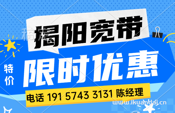【如何办理揭阳宽带】2025电信+联通+移动宽带套餐优惠价格表
