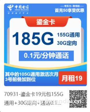 ?2025年电信鎏金卡推荐 | 19元包155G通用+30G定向+通话0.1元/分钟超值流量卡办理攻略?