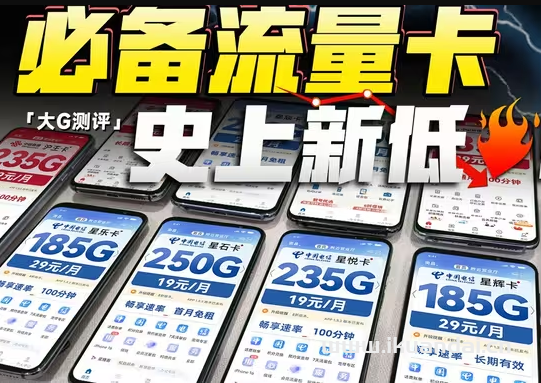 🌟2025年5月电信、联通、移动、广电手机流量卡办理推荐指南📱流量卡选购全攻略 