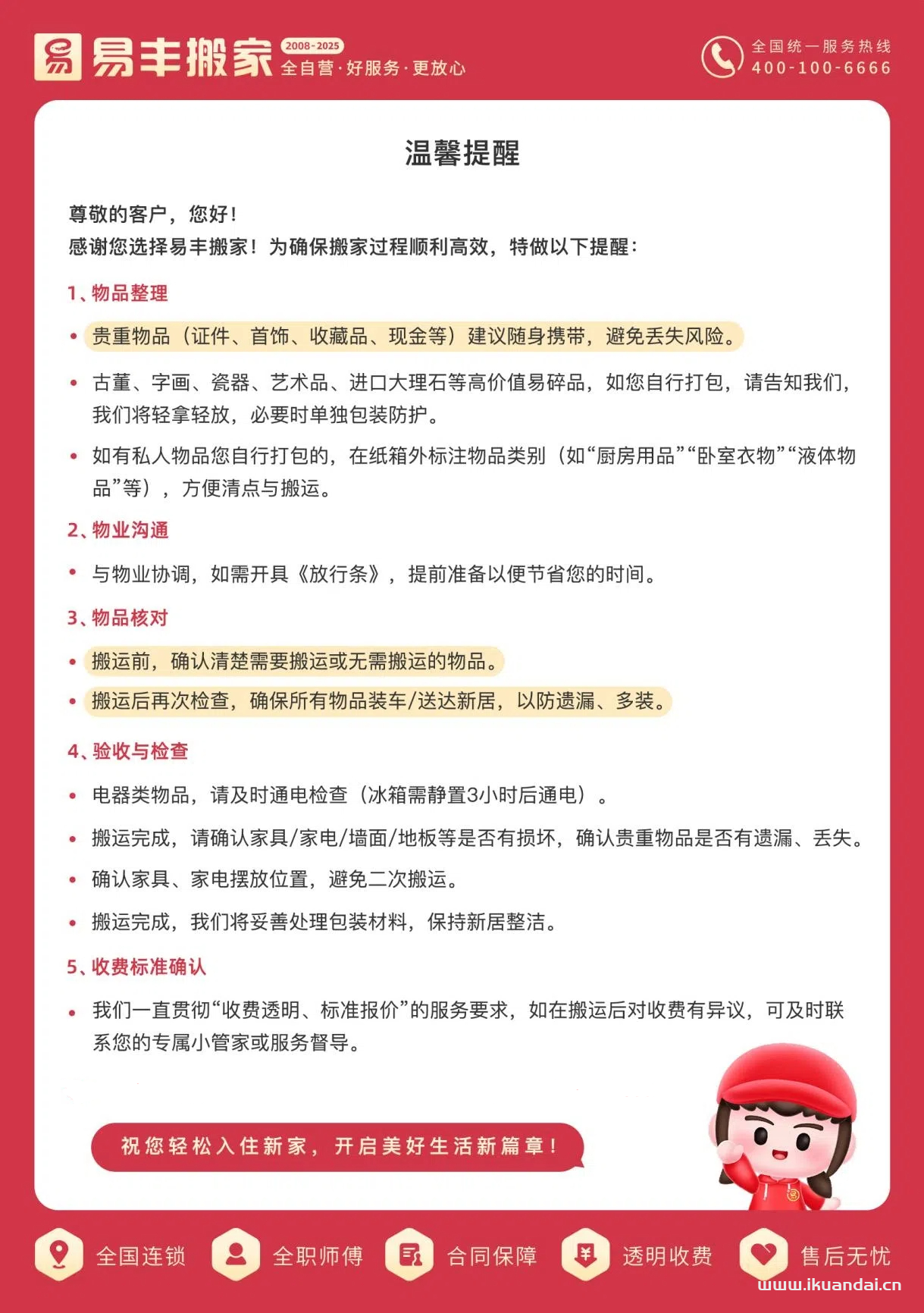全国同城跨市搬家公司推荐：易丰搬服务日式北京上海公司钢琴搬运，快速上门！
