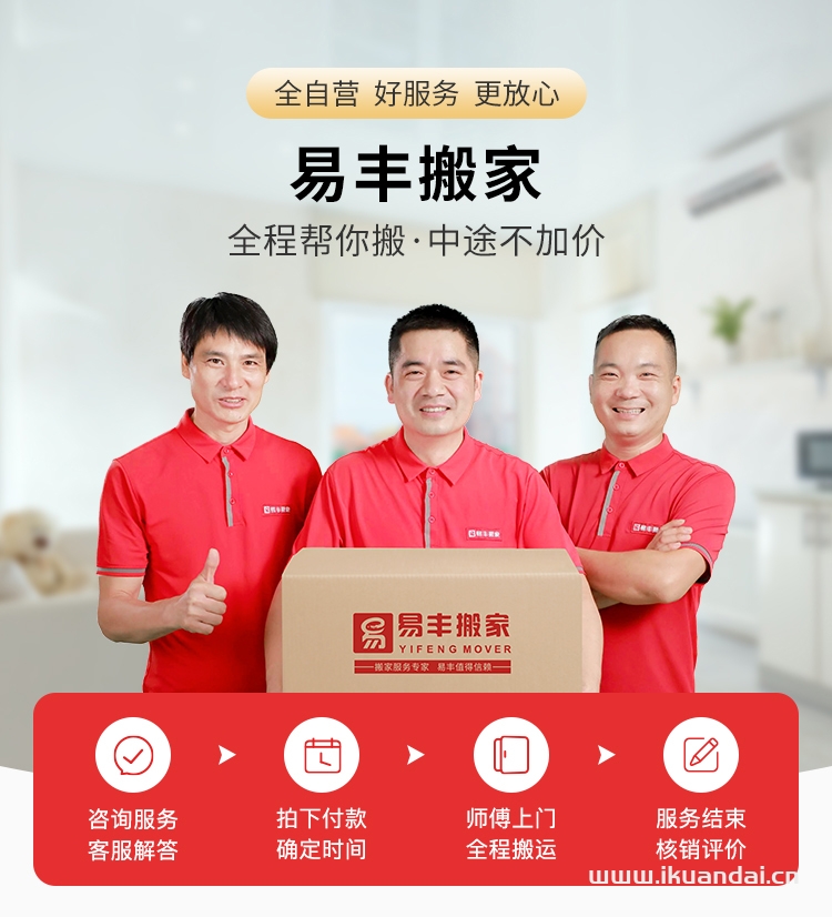 全国同城跨市搬家公司推荐：易丰搬服务日式北京上海公司钢琴搬运，快速上门！