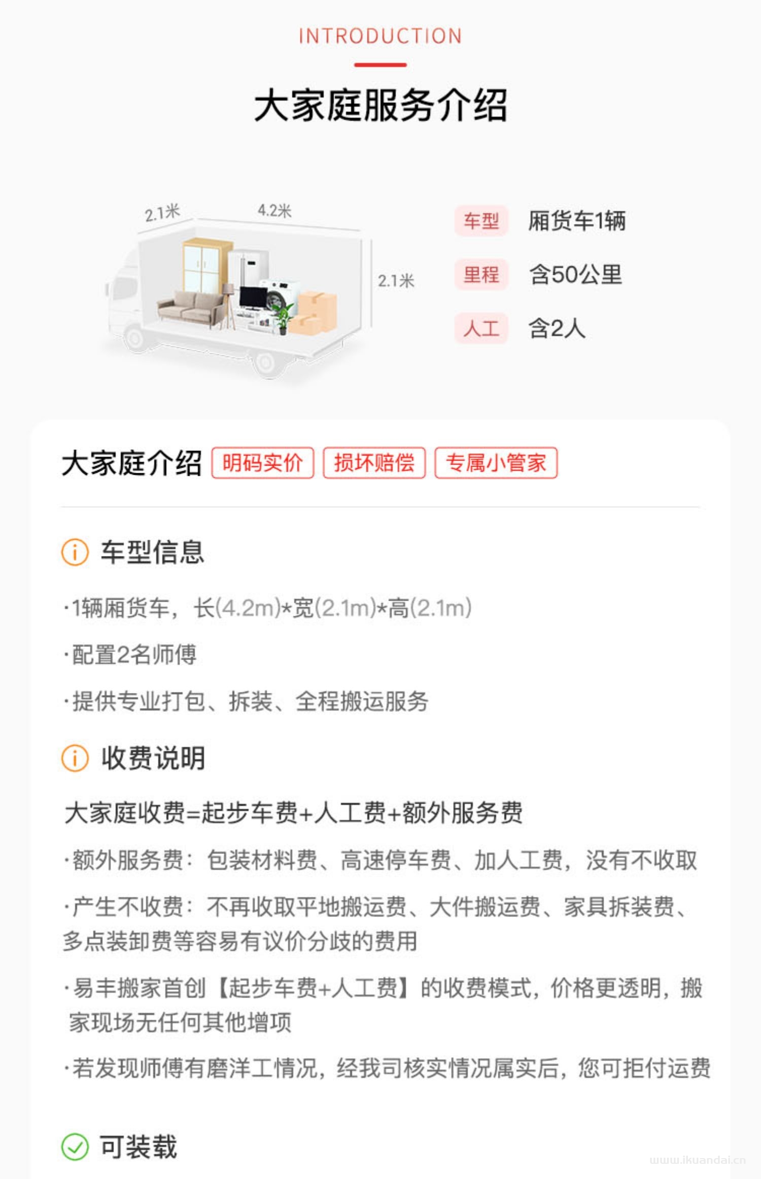 全国同城跨市搬家公司推荐：易丰搬服务日式北京上海公司钢琴搬运，快速上门！