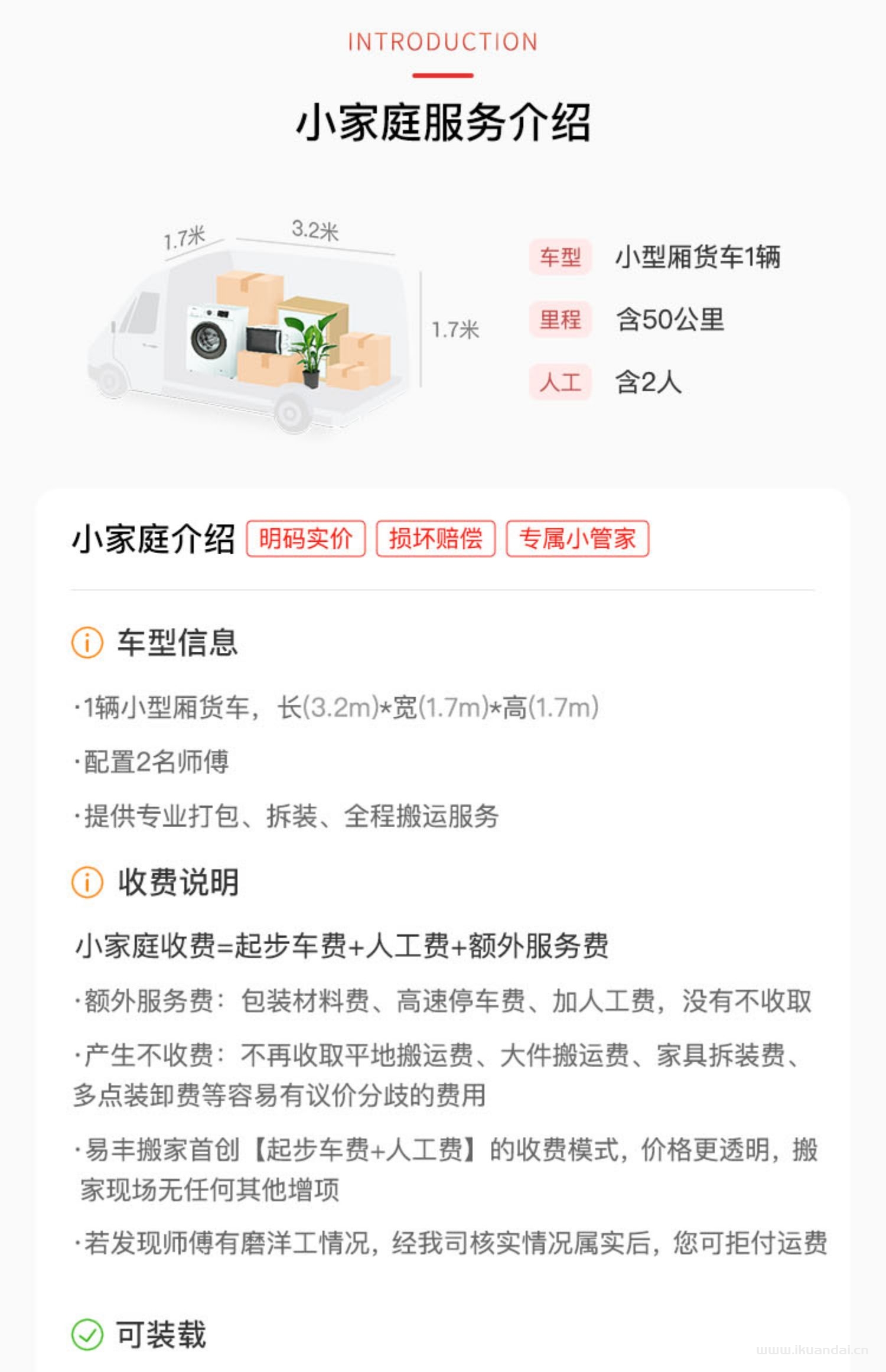 全国同城跨市搬家公司推荐：易丰搬服务日式北京上海公司钢琴搬运，快速上门！