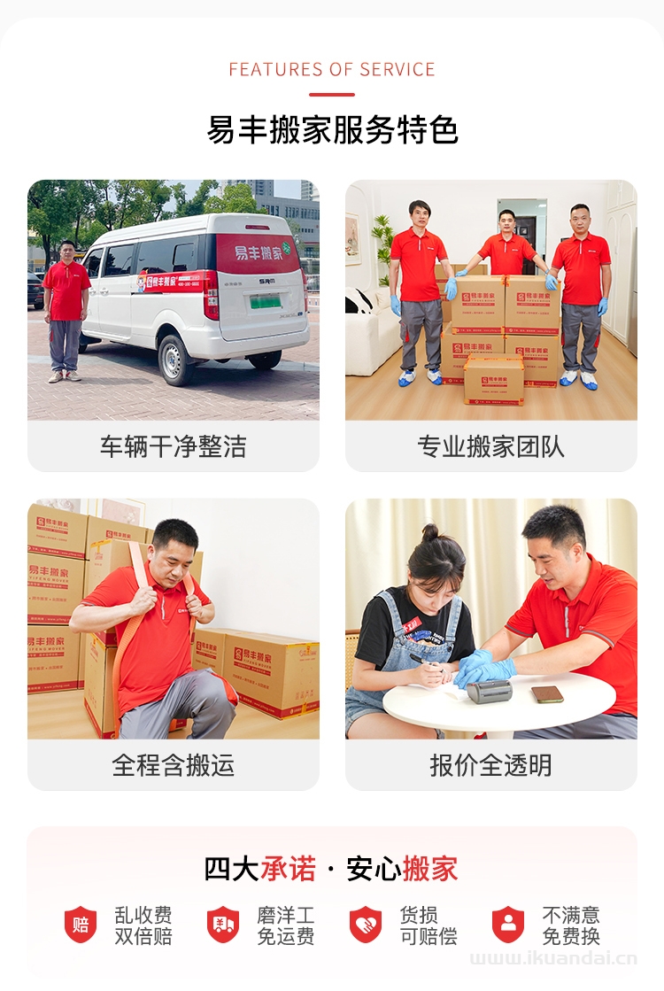 全国同城跨市搬家公司推荐：易丰搬服务日式北京上海公司钢琴搬运，快速上门！
