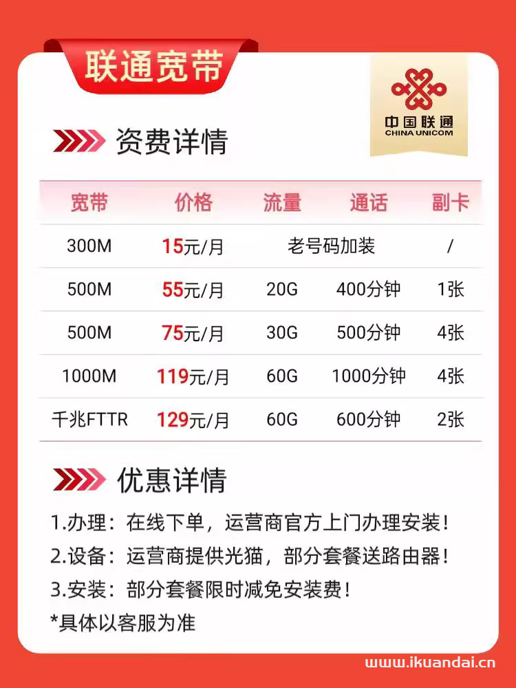 2025年武汉联通宽带优惠办理推荐：300M包年398元插图2