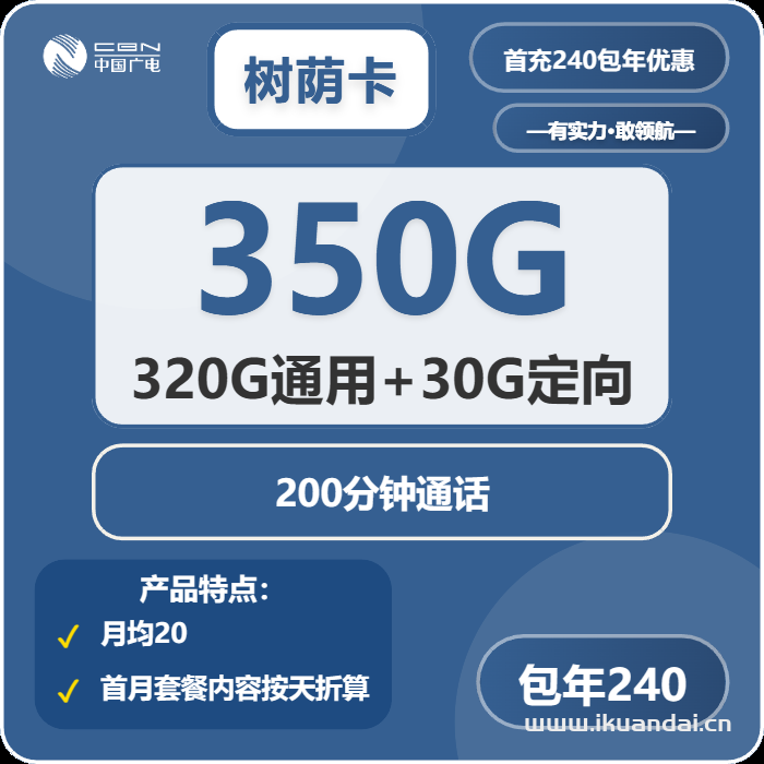 2025年中国广电手机卡推荐：20元/月350G流量+200分钟通话，首月免费体验，全国包邮到家