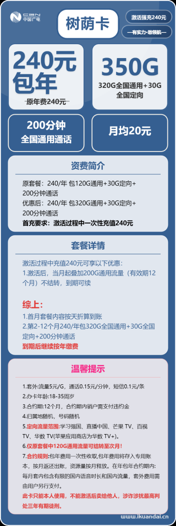 2025年中国广电手机卡推荐：20元/月350G流量+200分钟通话，首月免费体验，全国包邮到家