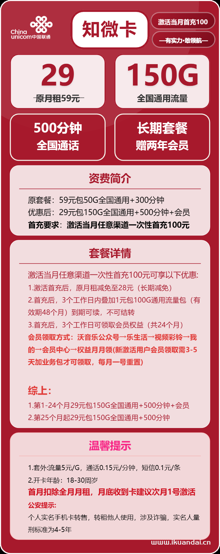 2025年中国联通手机流量卡推荐办理指南（知微卡：29元/月，享受150G全国通用流量和500分钟全国通话，首月免费，全国包邮）