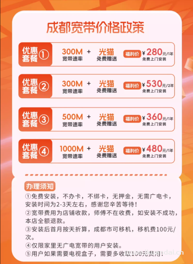 四川成都广电宽带如何办理？2025年成都广电宽带套餐价格资费表