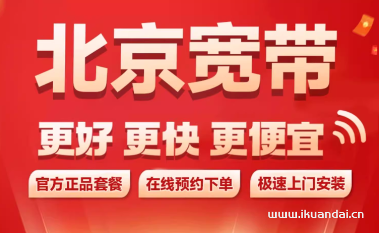北京移动宽带如何办理？2025年7月北京移动宽带套餐价格资费表