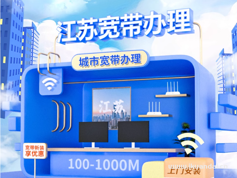 江苏联通宽带如何办理？2025年江苏全省联通宽带套餐价格资费表