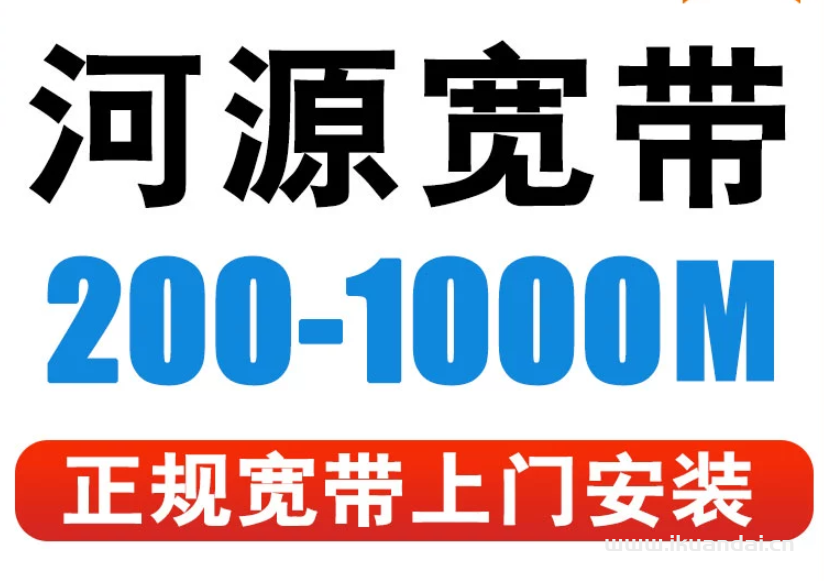 广东河源移动宽带办理指南及套餐价格资费表（河源移动宽带安装办理千兆光纤wifi网络入户新装报装特惠包年）