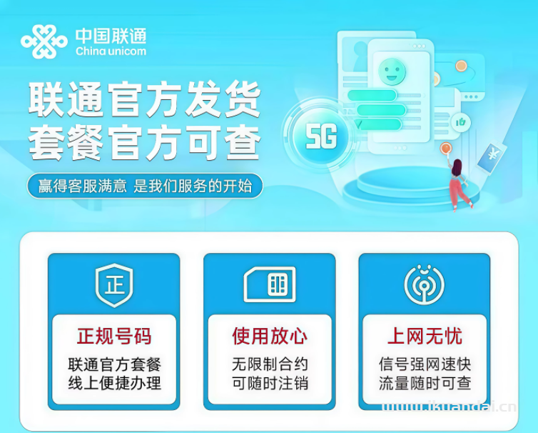2025年中国联通大流量手机卡套餐推荐：低月租不限速5G上网卡电话卡全国通用申请办理
