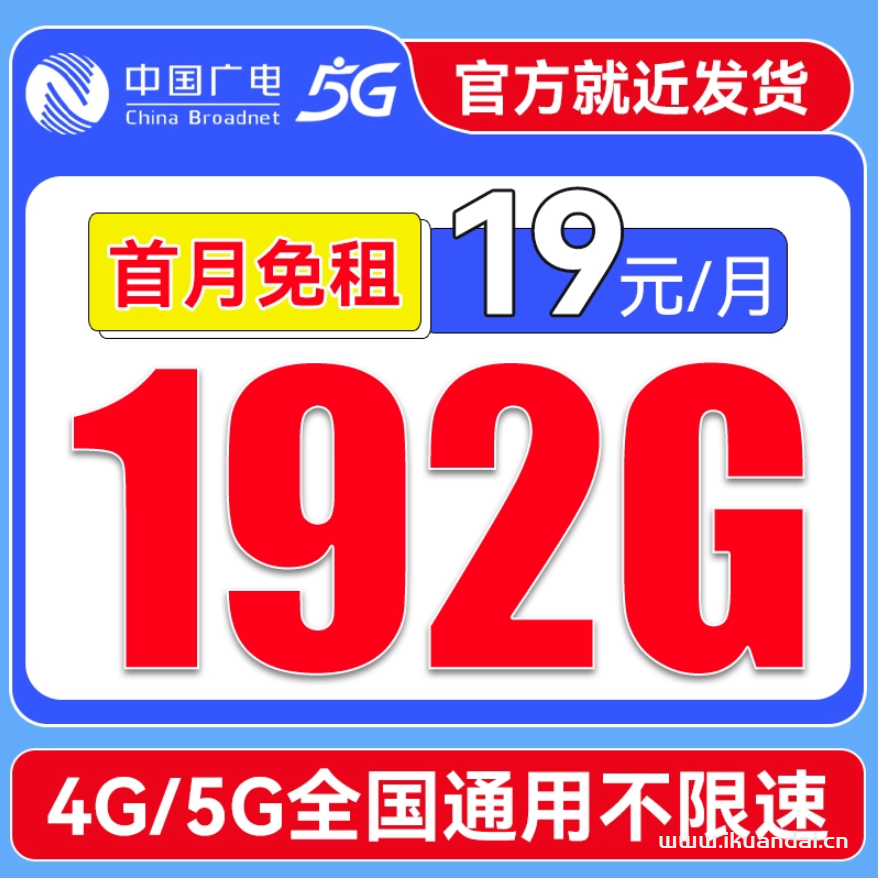 2025年中国广电手机流量卡推荐：纯流量上网卡无线5g电话卡大流量全国通用申请办理入口