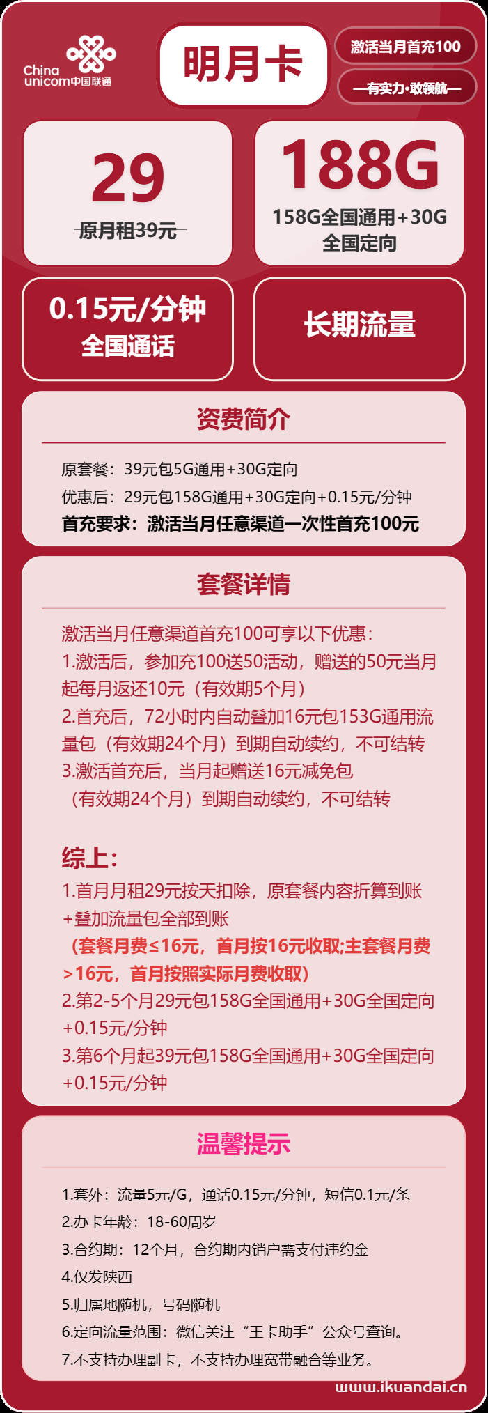 2025年陕西联通流量卡推荐：明月卡29元/月，享受188G流量申请办理入口