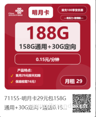 2025年陕西联通流量卡推荐：明月卡29元/月，享受188G流量申请办理入口