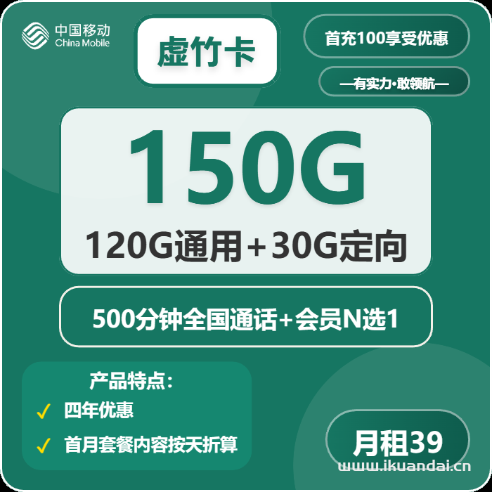 2025年中国移动手机流量卡推荐：虚竹卡39元/月，包150G流量+500分钟通话+送免费会员申请办理介绍