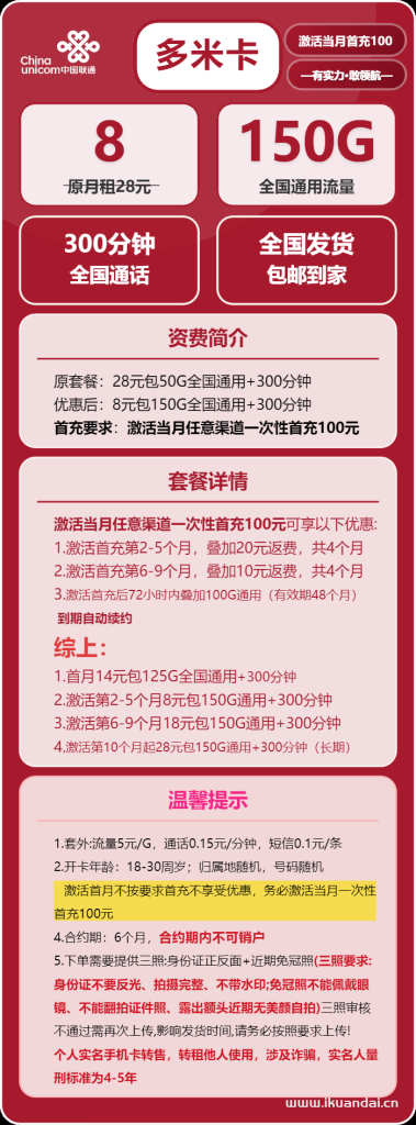 2025年7月学生手机流量卡办理推荐：8元150G全国通用流量和300分钟全国通话校园电话卡申请入口