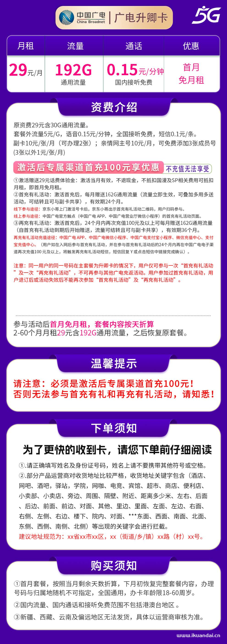 2025年中国广电手机卡推荐：升卿卡29元192G通用流量 发全国申请办理入口