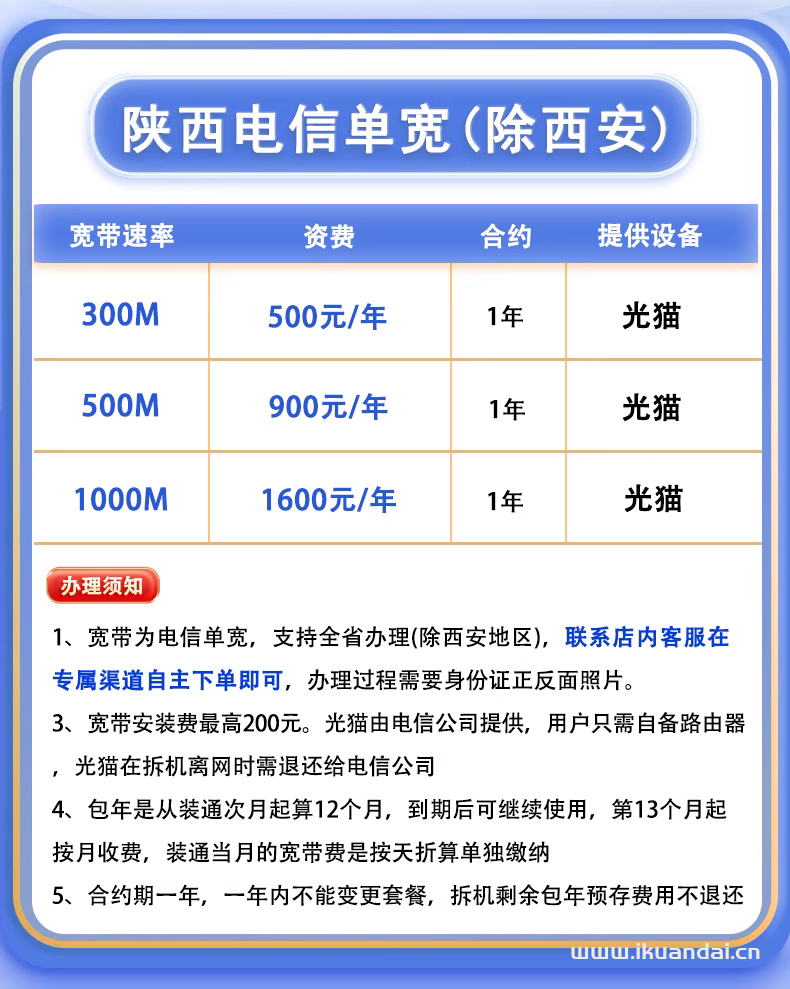 陕西电信宽带如何办理？2025年陕西全省电信宽带套餐价格资费表
