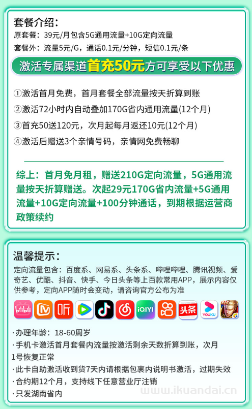 湖南移动本地流量卡推荐：29元185G流量+100分钟通话，首月免费，校园卡学生卡电话手机卡申请办理入口