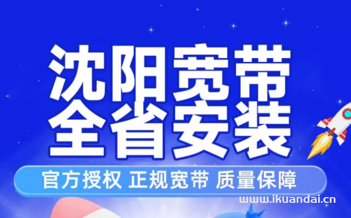 2025年沈阳联通宽带套餐价格表，辽宁联通宽带办理上门WIFI沃安装光纤有线网包年