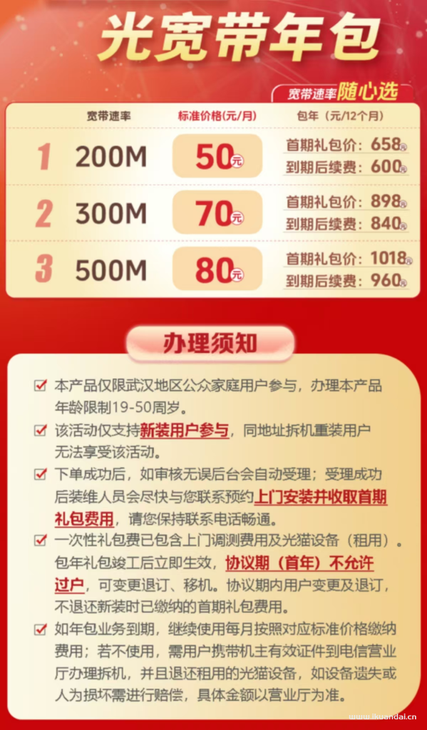 2025年武汉电信300M出租房宽带办理，免安装费/不绑卡套餐资费表