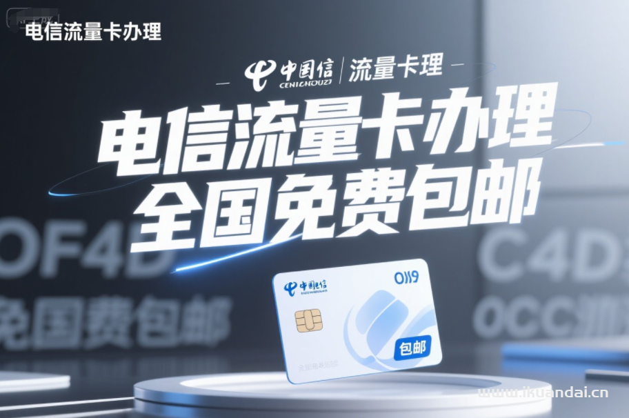 2025年7月电信流量卡办理：海贝卡19元包50G通用+30G定向+通话0.1元/分钟（电信手机卡全国免费申请入口）