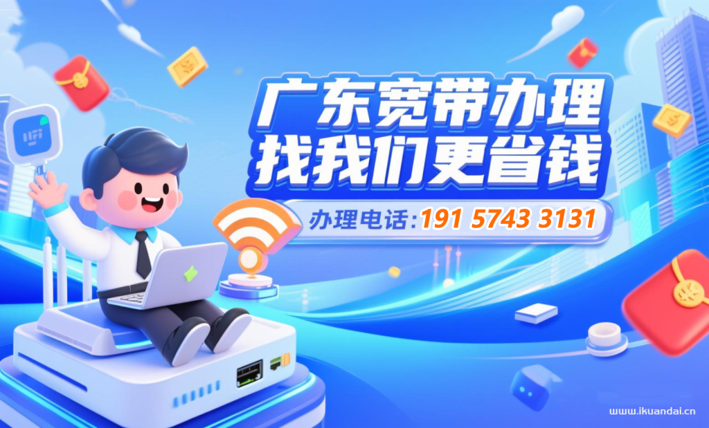 汕头公司企业宽带办理报装，广东汕头电信+联通+移动WIFI宽带套餐价格表