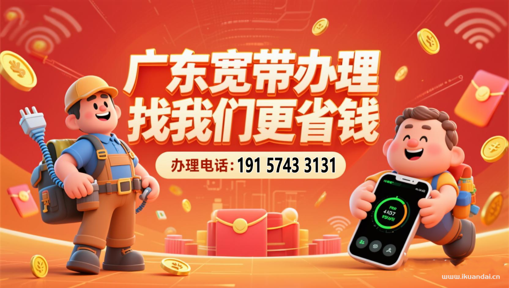 广东珠海公司企业宽带办理报装，珠海电信+联通+移动宽带套餐价格表