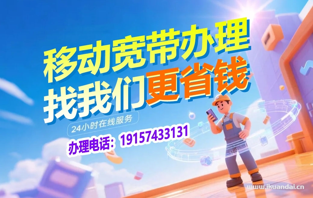 【噶尔县移动宽带如何办理】2025年8月噶尔县移动宽带套餐价格表 宽带故障电话光猫和路由器的选择
