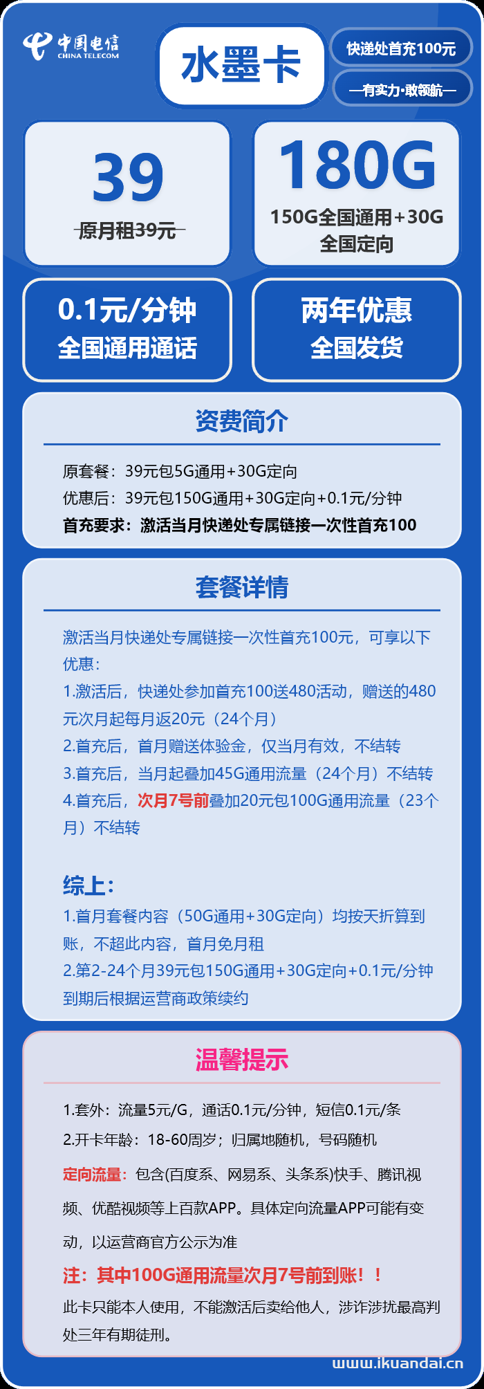 如何解决“流量不够用、月租又太贵”的痛点？电信星卡39元包180G流量+100分钟通话，首月免月租，全国包邮申请办理教程