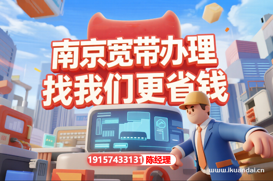 2025年8月南京联通宽带套餐价格表（江苏南京联通宽带办理安装指南）插图
