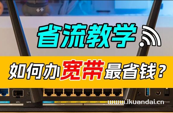 宽带怎么办理才最省钱呢？2025年8月宽带重磅来袭！日租价格跌至1元/天
