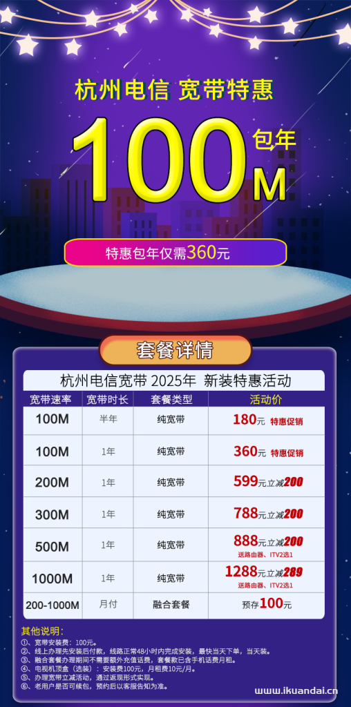 2025年8月杭州电信·联通·移动宽带套餐价格表（杭州宽带WIFI办理攻略）