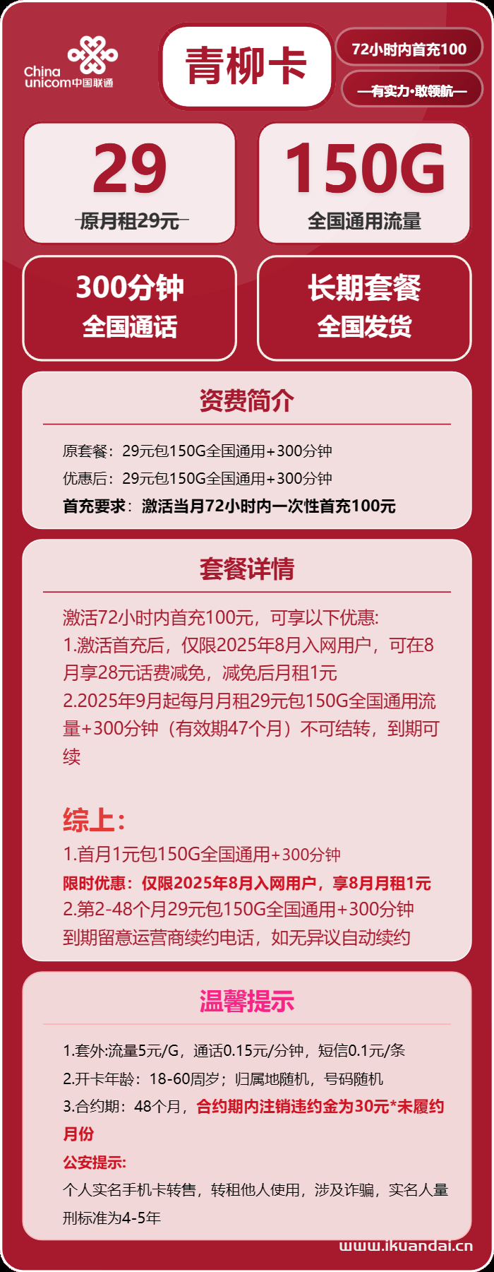流量焦虑怎么破？青柳卡29元包150G流量+300分钟通话，长期流量套餐申请办理入口