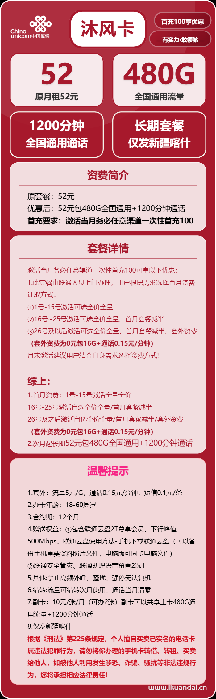2025年新疆喀什联通流量卡推荐：480G通用+1200分钟超划算手机套餐申请办理入口
