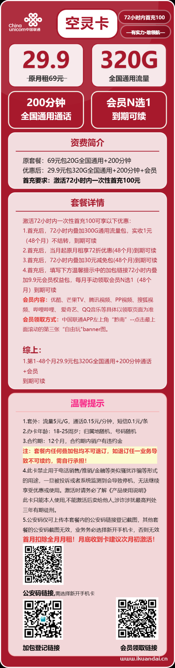 2025年9月校园学生流量卡办理推荐：29元包320G流量+200分钟通话官方申请入口