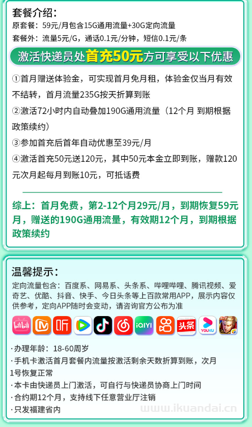 2025年8月福建大学生校园卡流量套餐推荐：移动手机卡29元235G流量+全国通话+首月免月租，全国包邮申请办理
