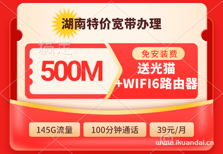 2025年8月长沙移动39元/月500M宽带办理，长沙电信联通移动WIFI哪个更划算？