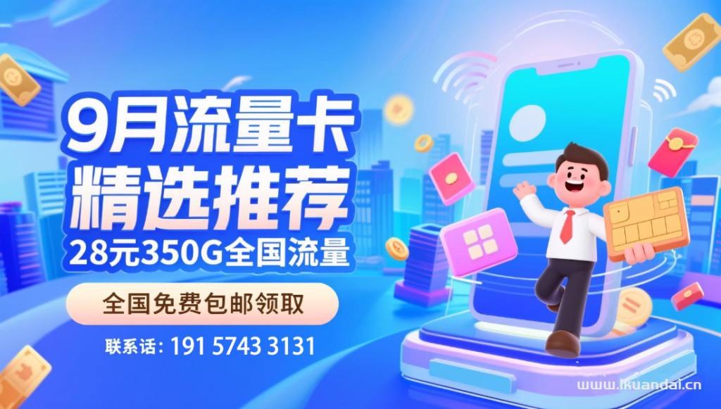 2025年9月大学生校园手机流量卡套餐推荐：广电青铜卡28元包月350G无限流量+200分钟通话官方申请办理入口