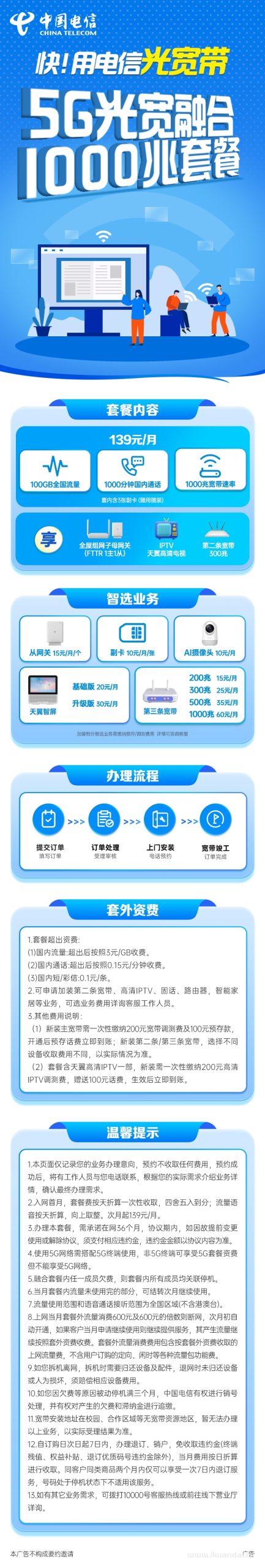 天津市电信1000M宽带低至60元包月，天津电信营业厅WIFI宽带办理报装电话插图