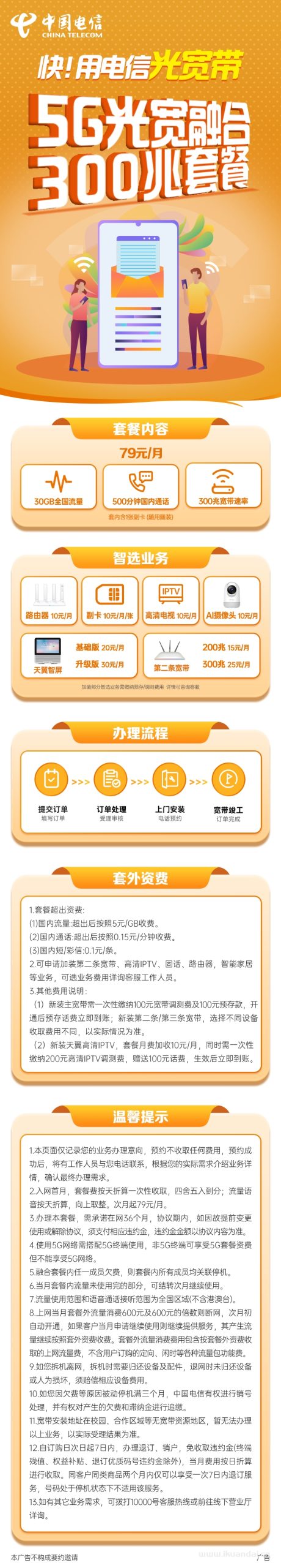 天津市电信300M宽带低至25元包月，天津电信营业厅WIFI宽带办理报装电话插图