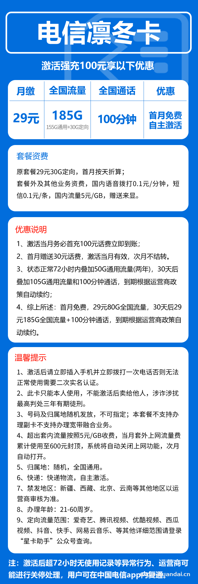 2025年10月电信流量卡套餐推荐：凛冬卡185G流量+100分钟通话+首月免费，全国包邮申请办理插图4