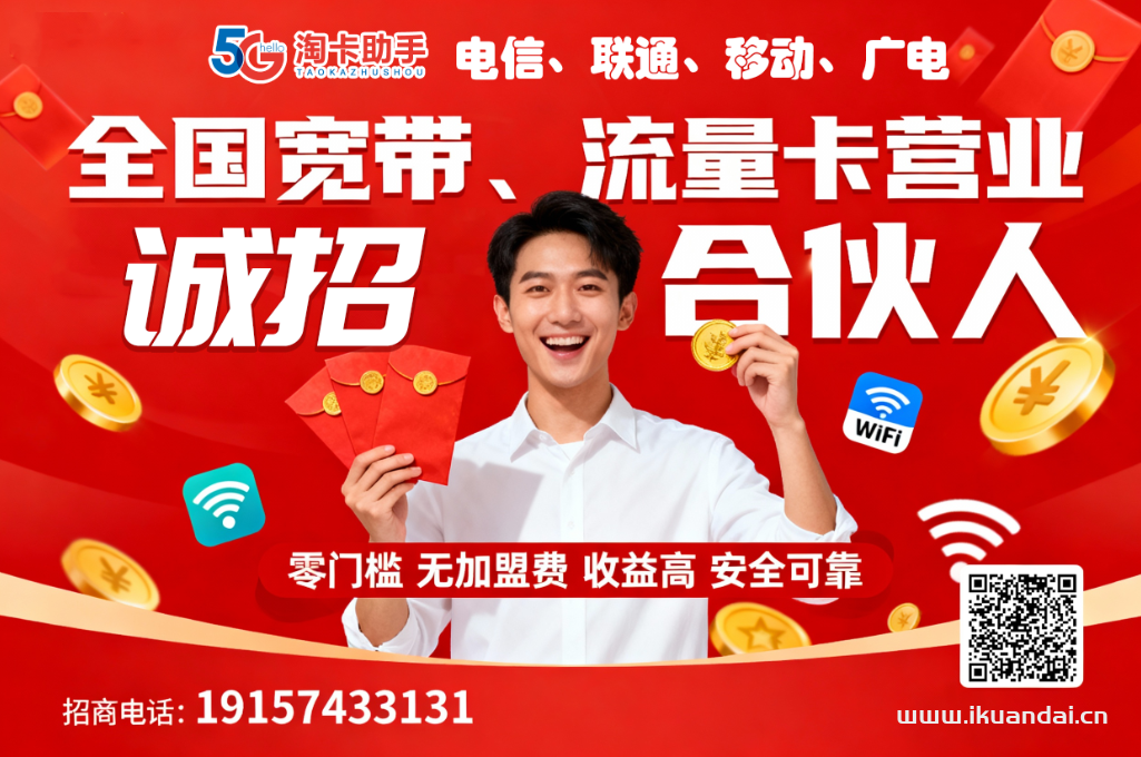 电信+联通+移动+广电宽带办理，全国宽带代理合作，淘卡助手邀请码插图
