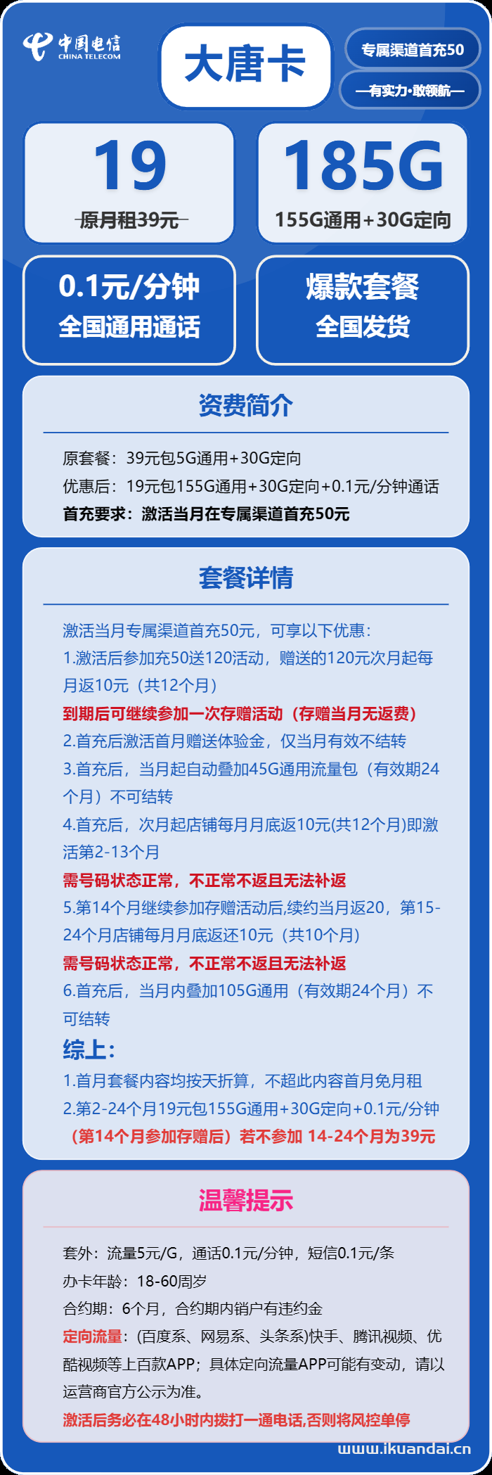 中国电信星卡套餐推荐：19元包月185G高速流量，全国包邮，官方正品申请办理介绍插图4