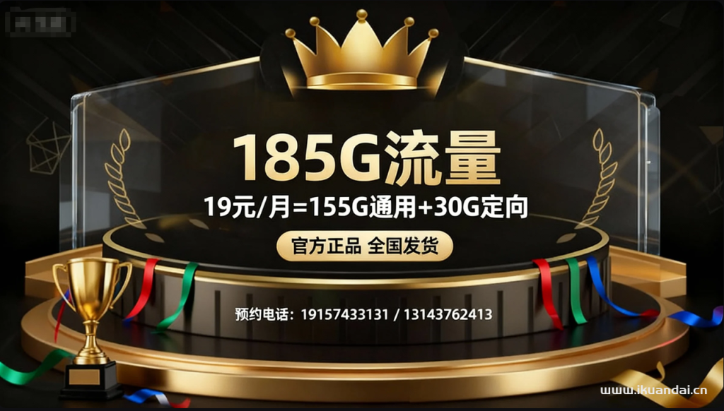 中国电信星卡套餐推荐：19元包月185G高速流量，全国包邮，官方正品申请办理介绍插图