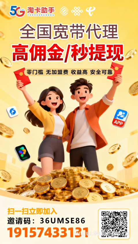 电信+联通+移动+广电宽带办理，全国宽带代理合作，淘卡助手邀请码插图2